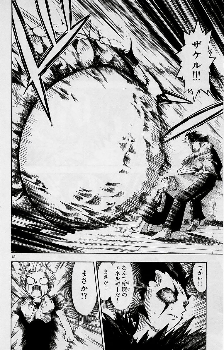 Konjiki no Gash!! - Chapter 10 - Page 11