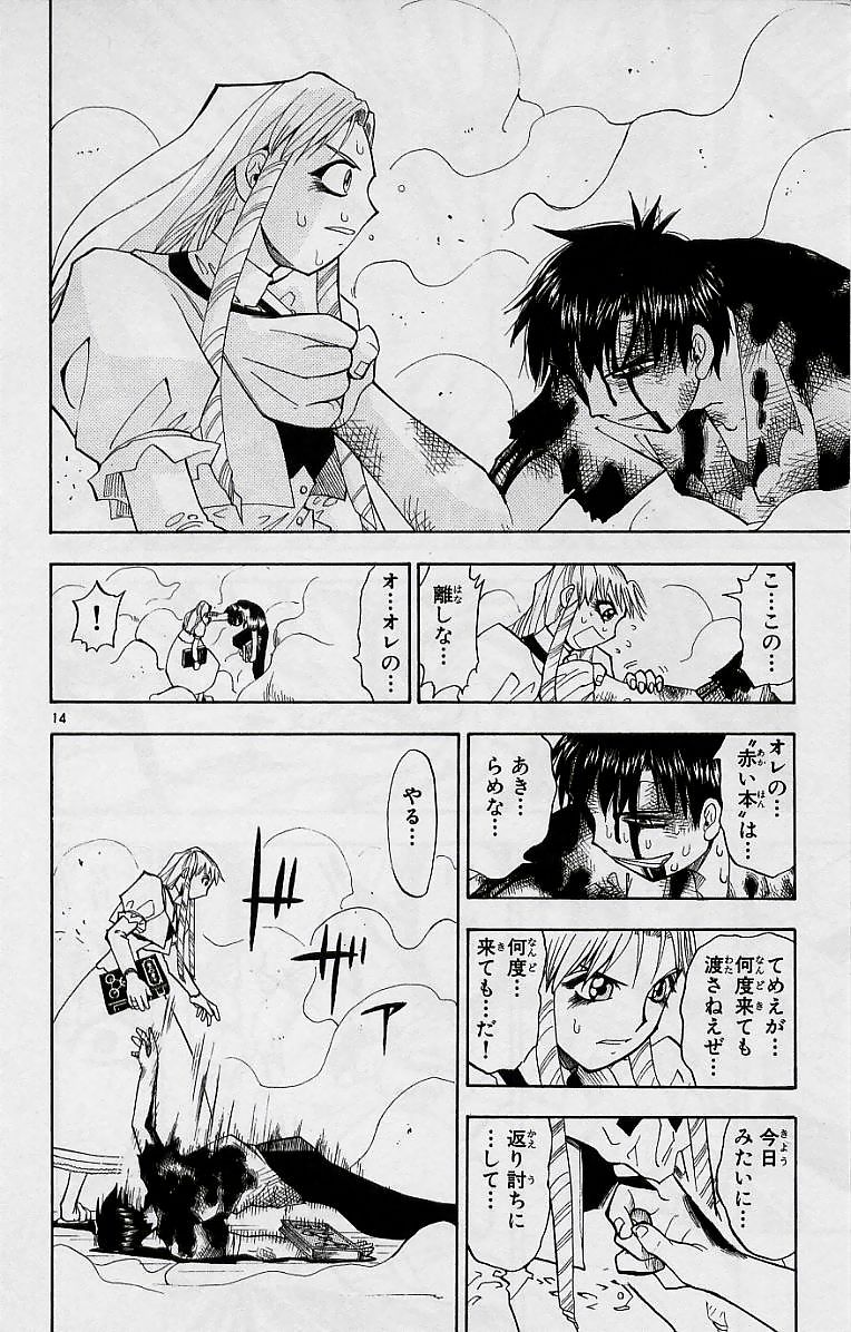 Konjiki no Gash!! - Chapter 10 - Page 13