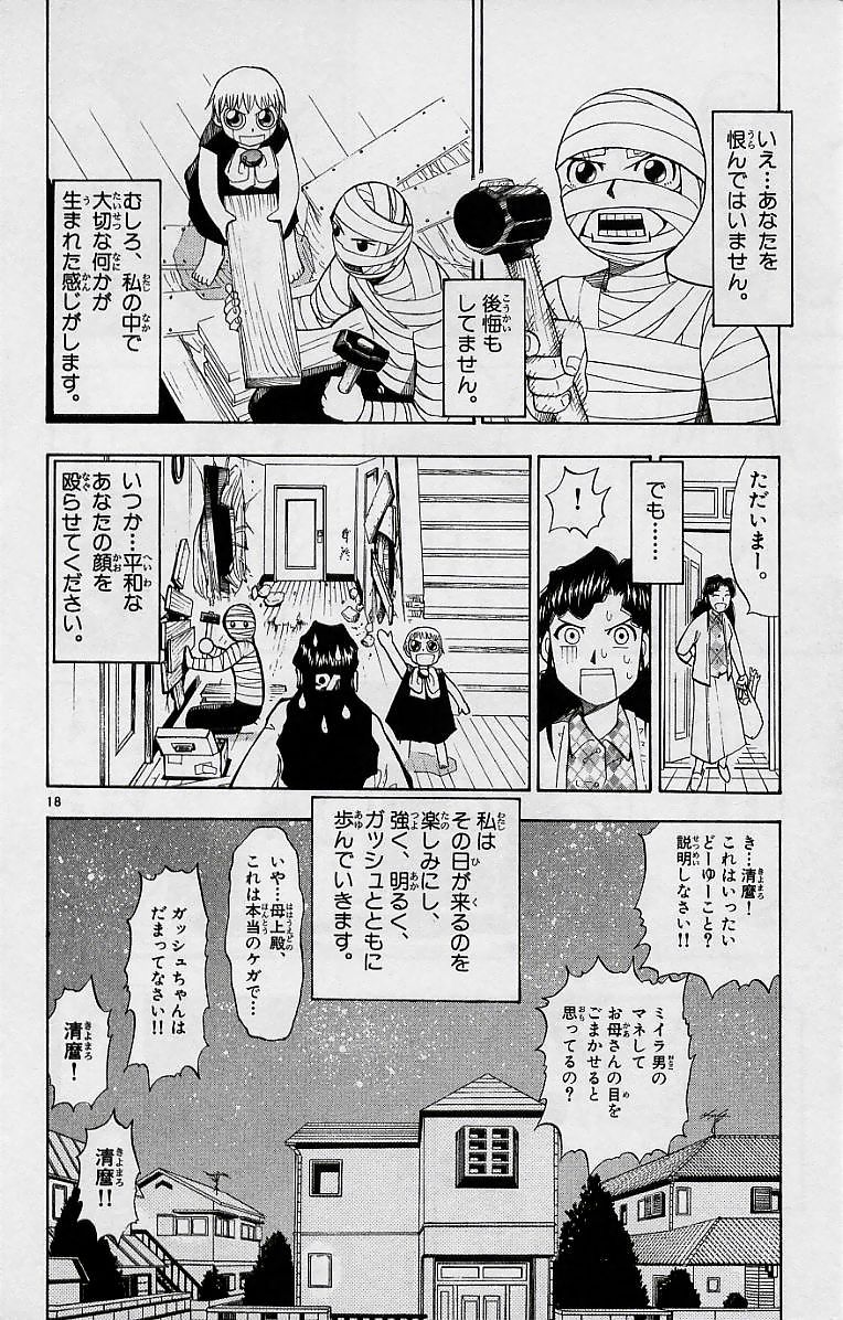 Konjiki no Gash!! - Chapter 10 - Page 17