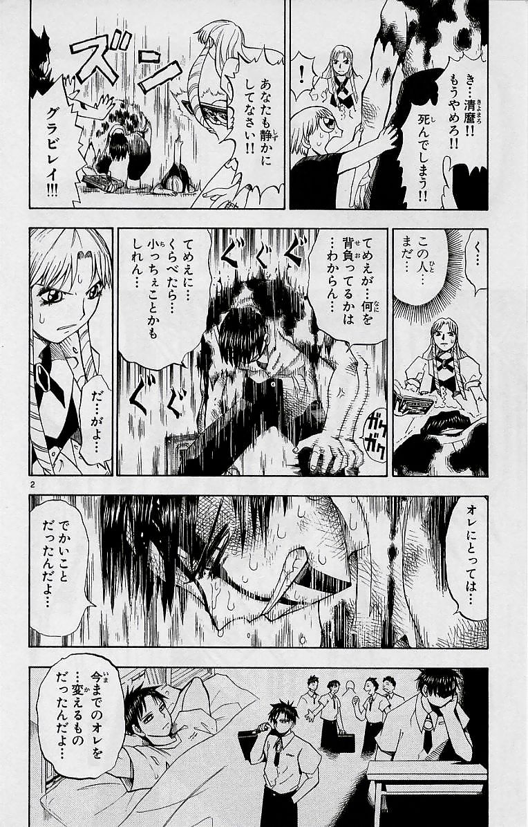 Konjiki no Gash!! - Chapter 10 - Page 2