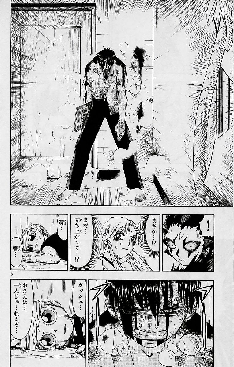 Konjiki no Gash!! - Chapter 10 - Page 6