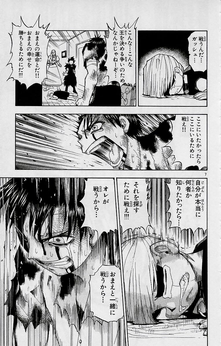 Konjiki no Gash!! - Chapter 10 - Page 7