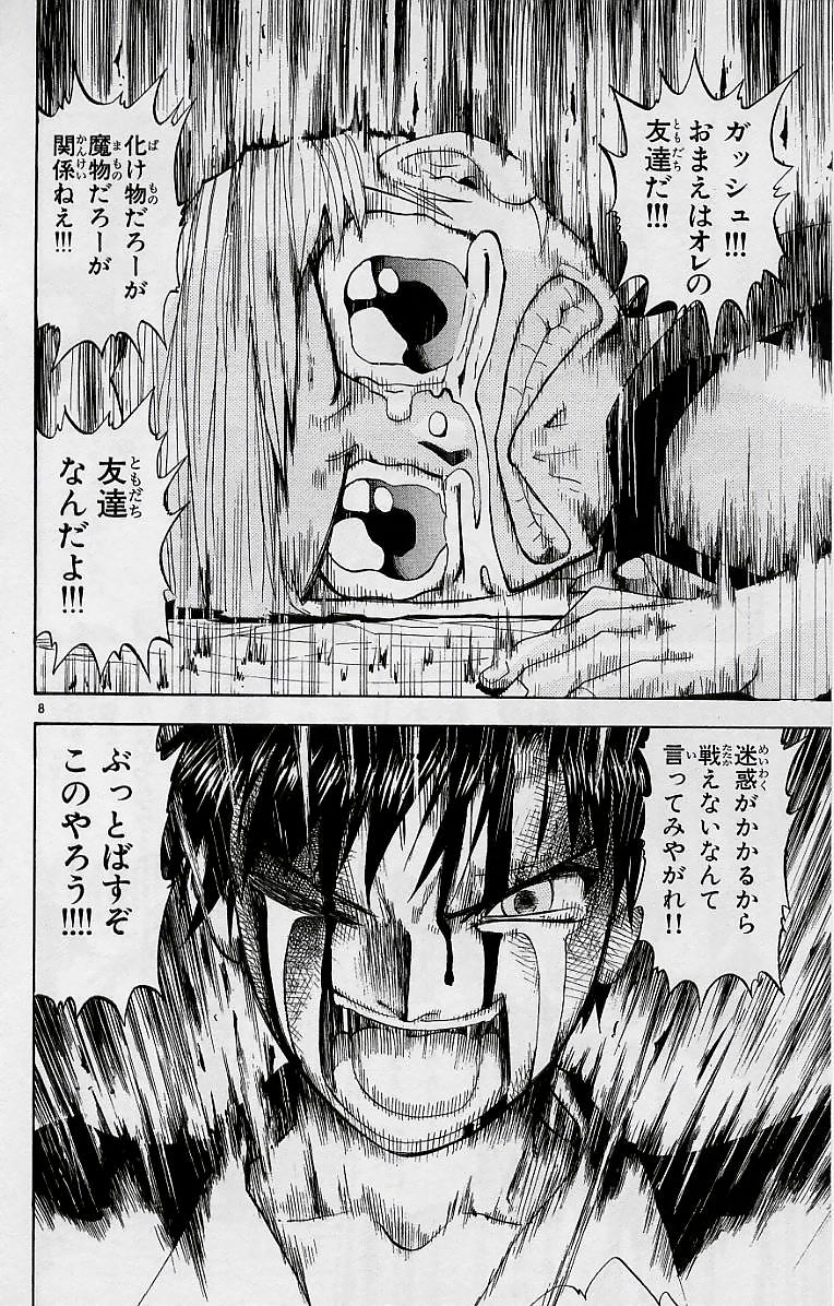 Konjiki no Gash!! - Chapter 10 - Page 8