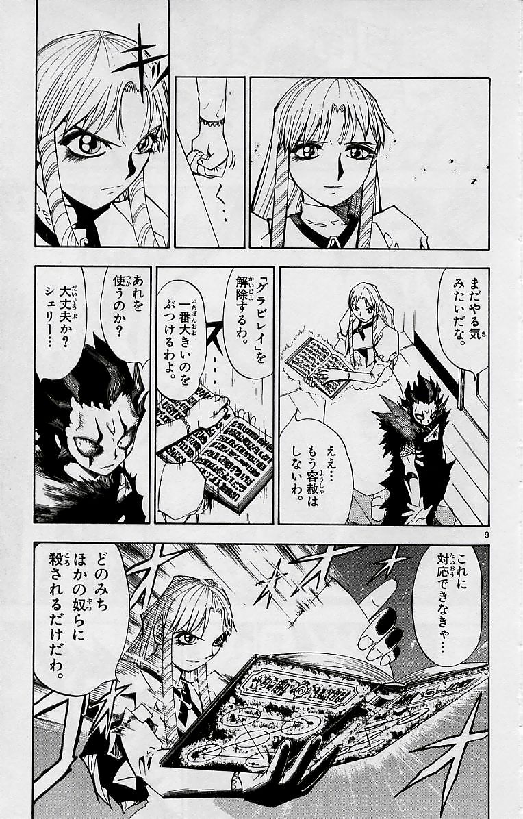 Konjiki no Gash!! - Chapter 10 - Page 9