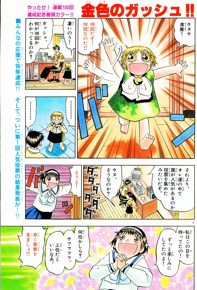 Konjiki no Gash!! - Chapter 100 - Page 1