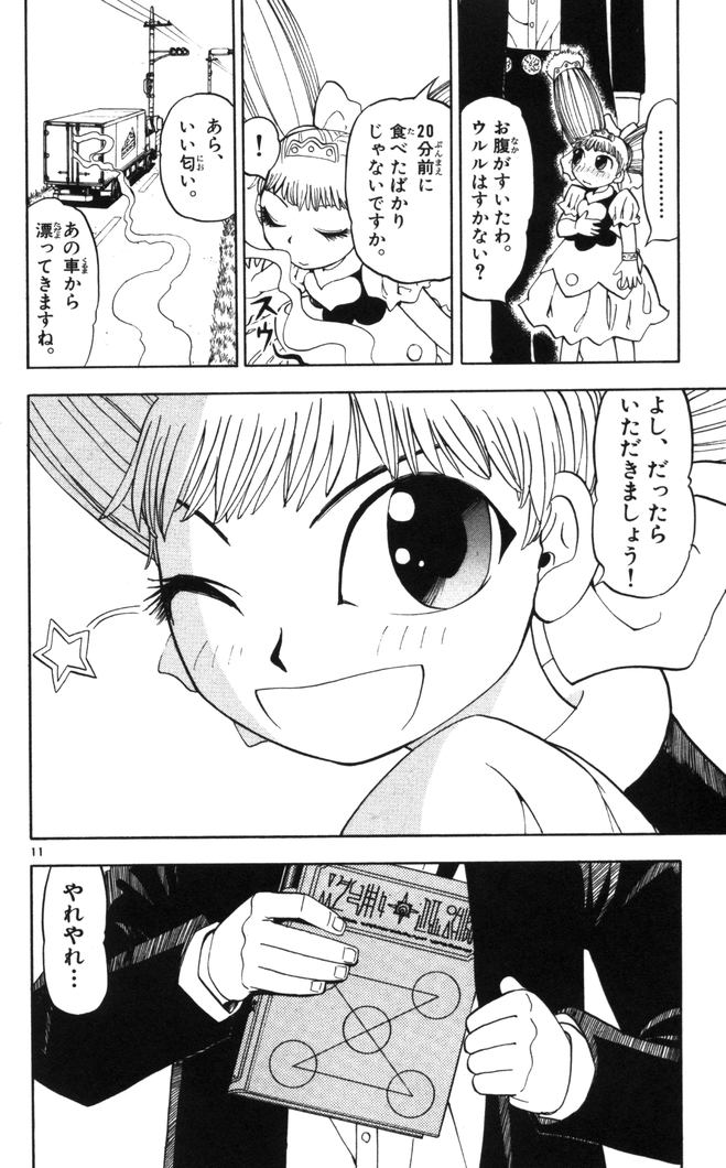 Konjiki no Gash!! - Chapter 100 - Page 11