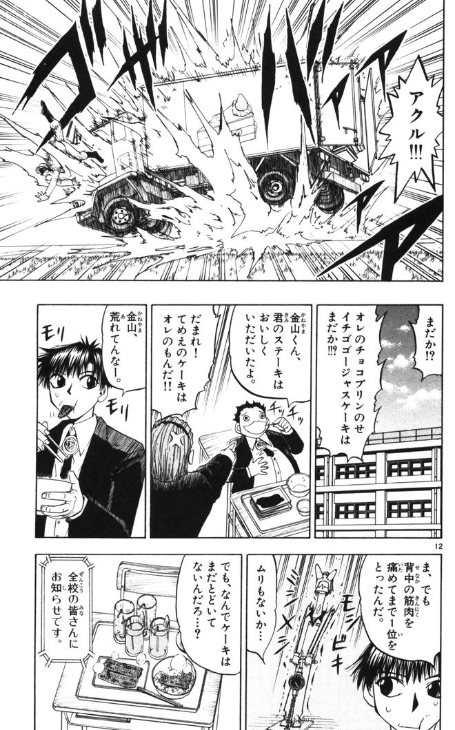 Konjiki no Gash!! - Chapter 100 - Page 12