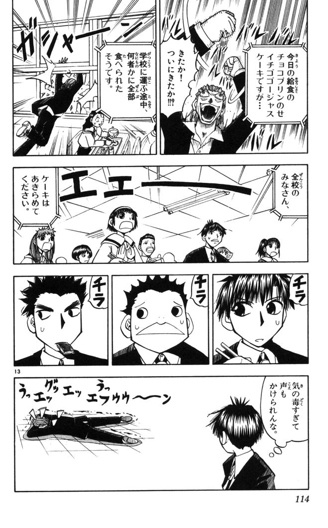Konjiki no Gash!! - Chapter 100 - Page 13