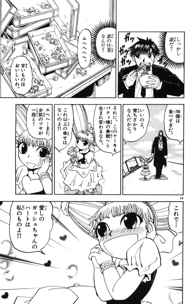 Konjiki no Gash!! - Chapter 100 - Page 14