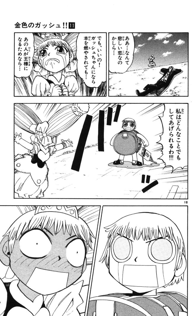 Konjiki no Gash!! - Chapter 100 - Page 18