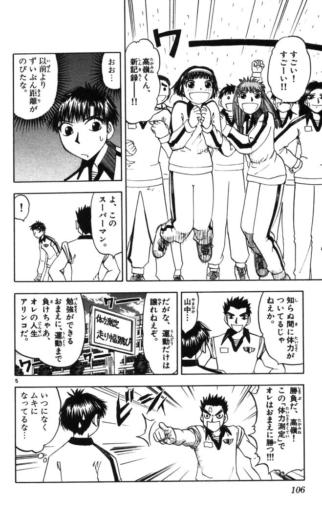 Konjiki no Gash!! - Chapter 100 - Page 5