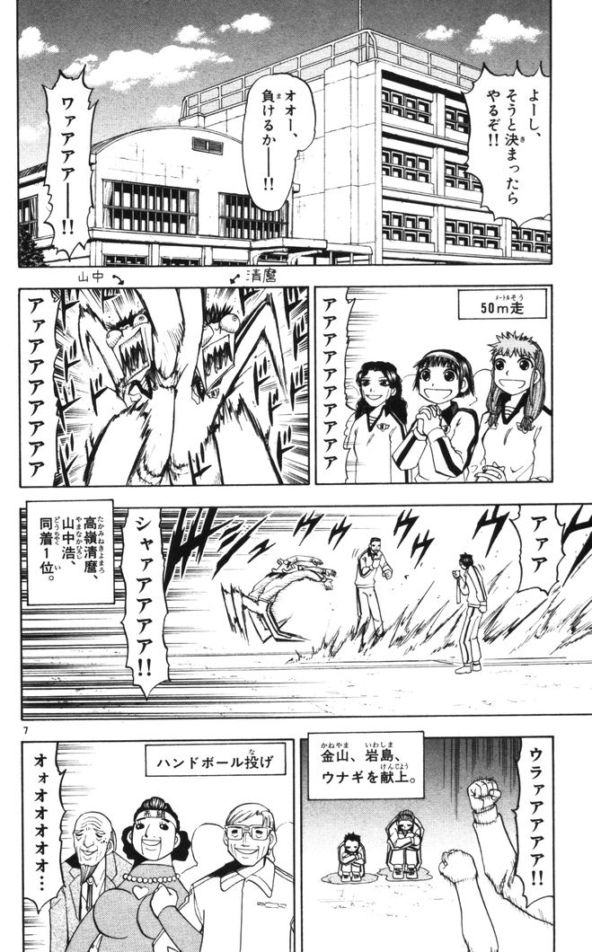 Konjiki no Gash!! - Chapter 100 - Page 7