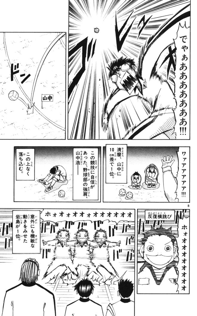 Konjiki no Gash!! - Chapter 100 - Page 8