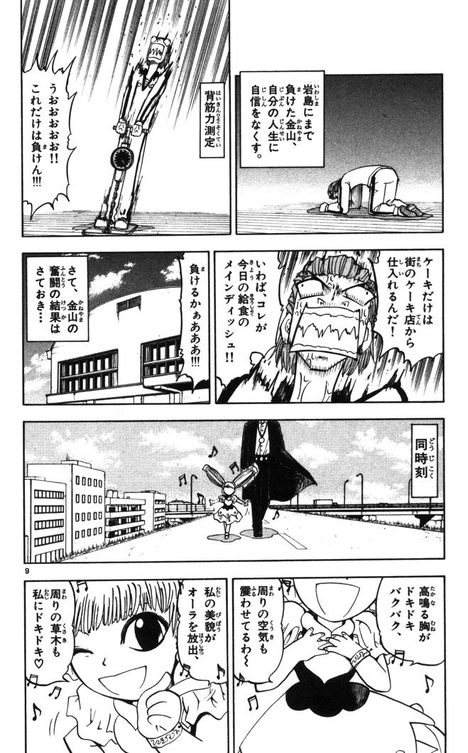 Konjiki no Gash!! - Chapter 100 - Page 9