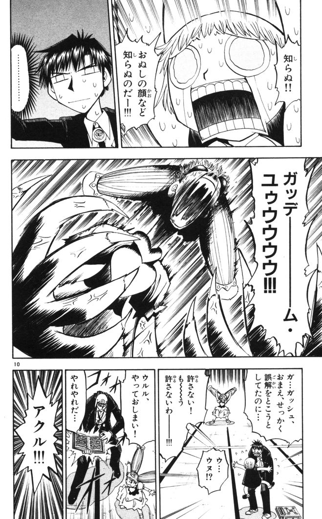 Konjiki no Gash!! - Chapter 101 - Page 10