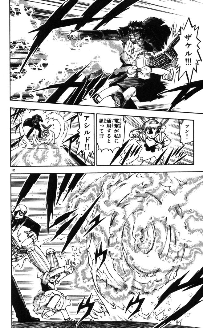 Konjiki no Gash!! - Chapter 101 - Page 12