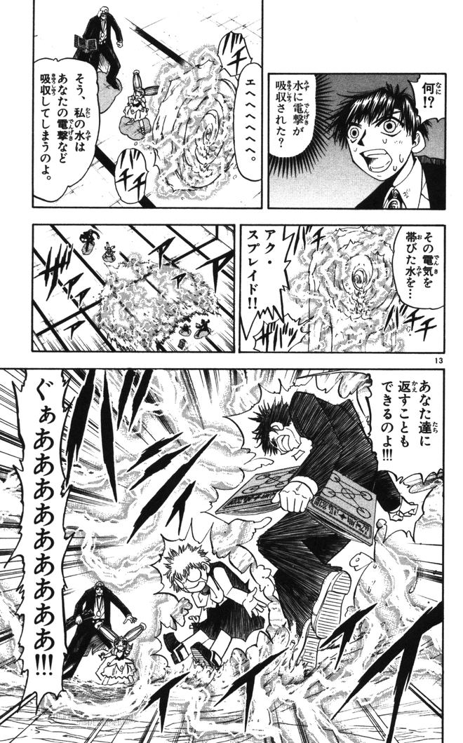 Konjiki no Gash!! - Chapter 101 - Page 13