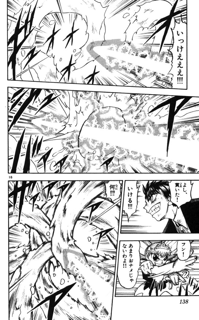 Konjiki no Gash!! - Chapter 101 - Page 16