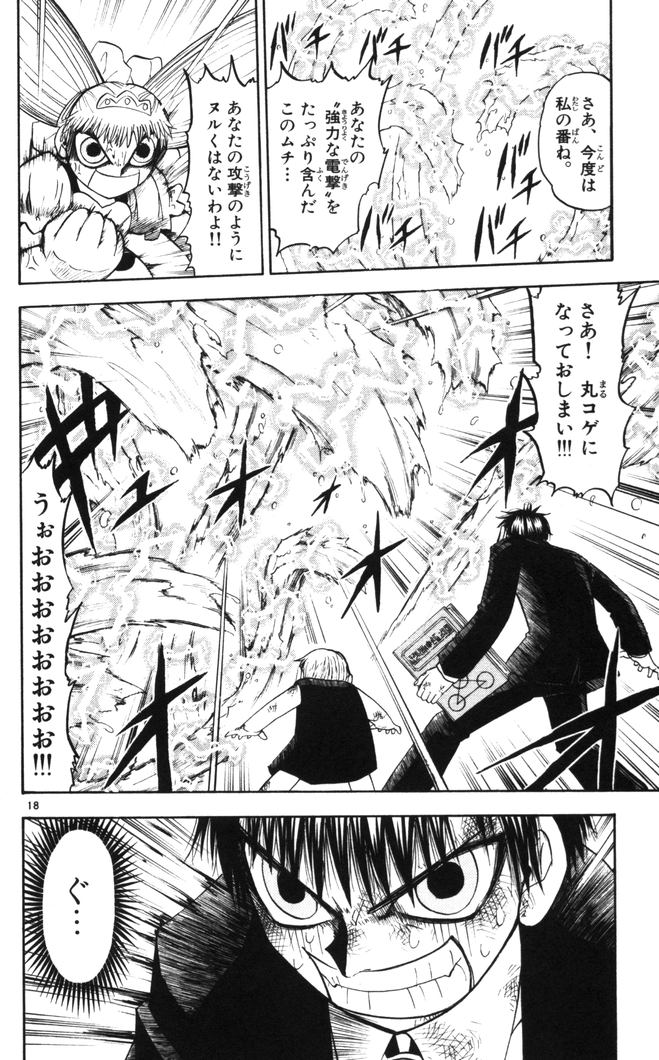 Konjiki no Gash!! - Chapter 101 - Page 18