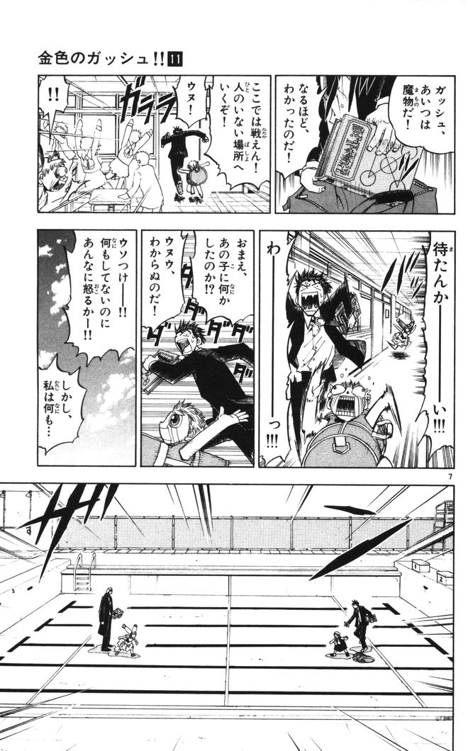 Konjiki no Gash!! - Chapter 101 - Page 7