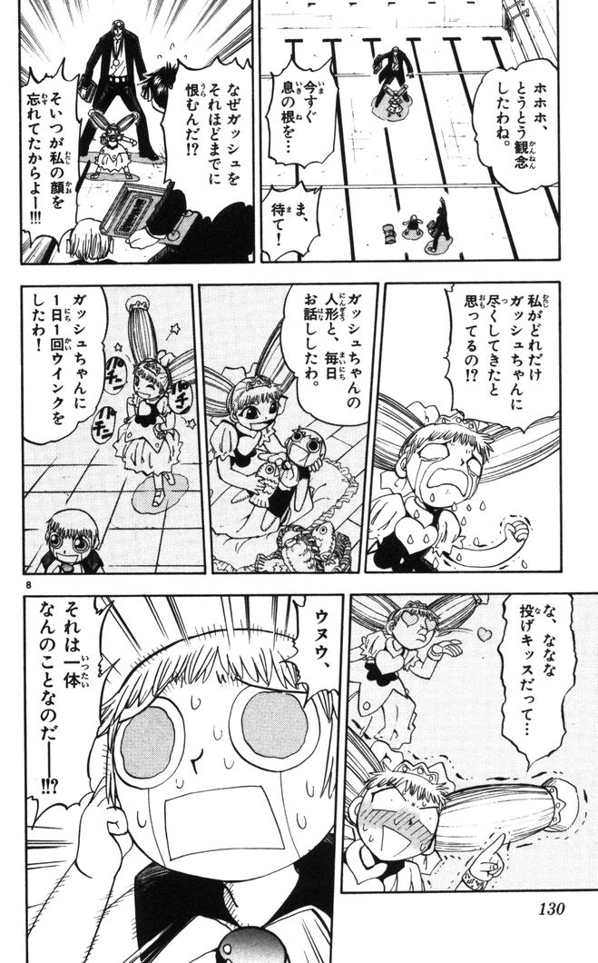 Konjiki no Gash!! - Chapter 101 - Page 8