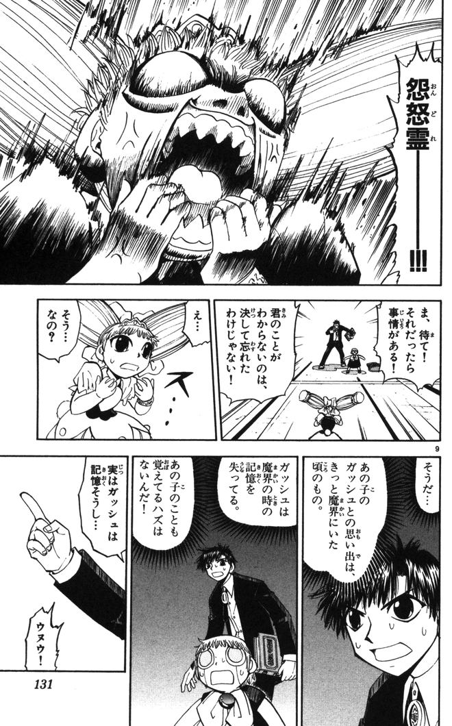 Konjiki no Gash!! - Chapter 101 - Page 9