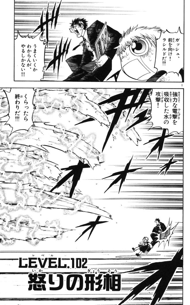 Konjiki no Gash!! - Chapter 102 - Page 1