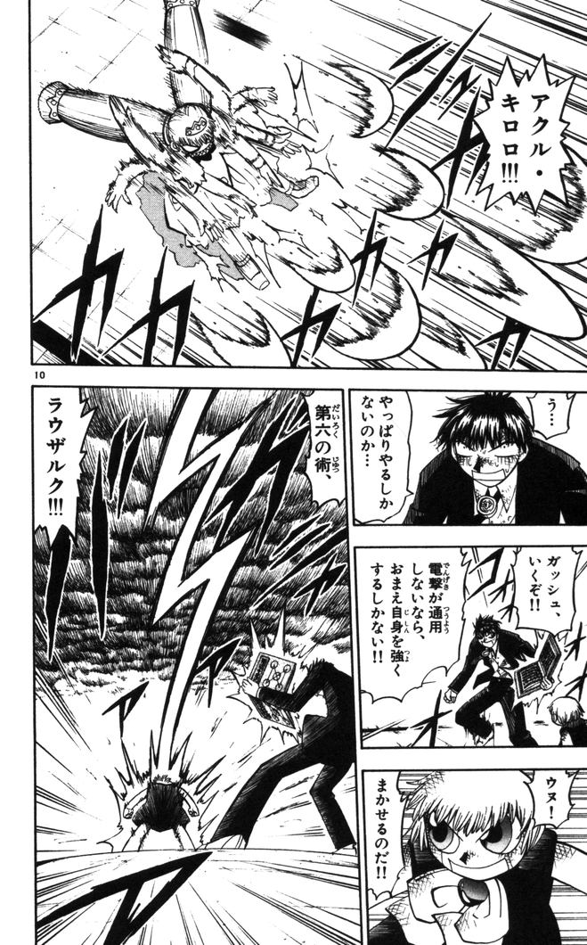 Konjiki no Gash!! - Chapter 102 - Page 10