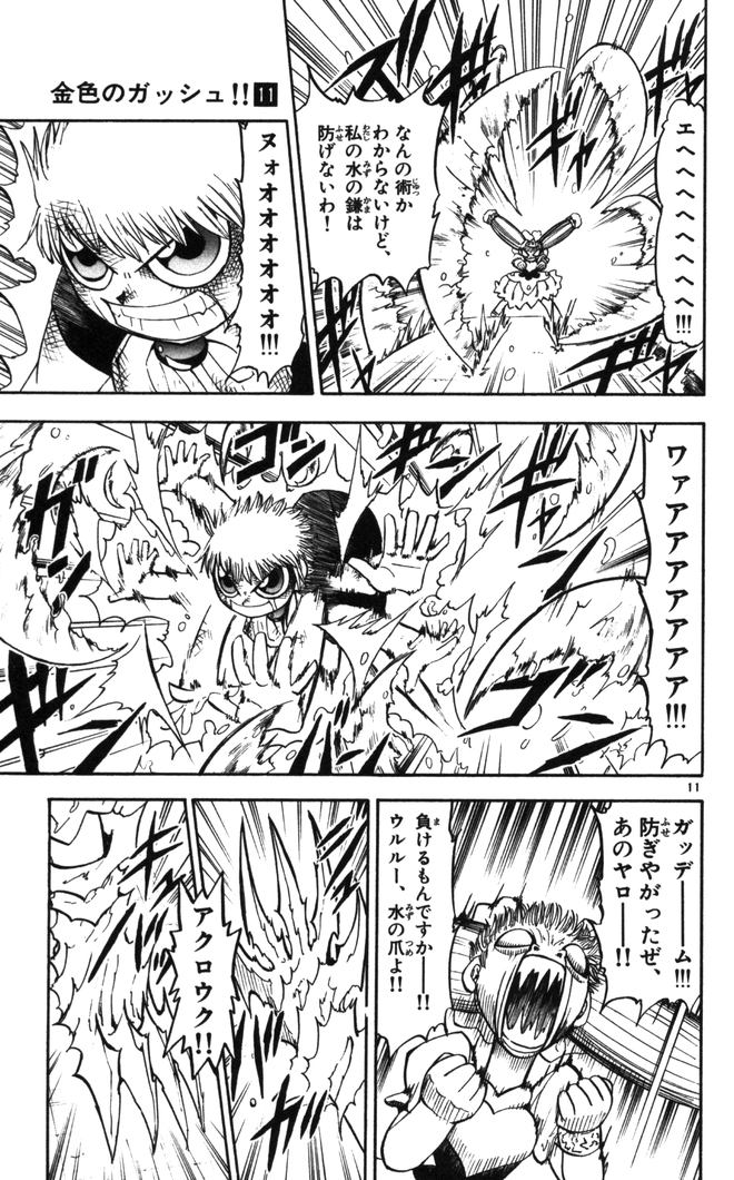 Konjiki no Gash!! - Chapter 102 - Page 11