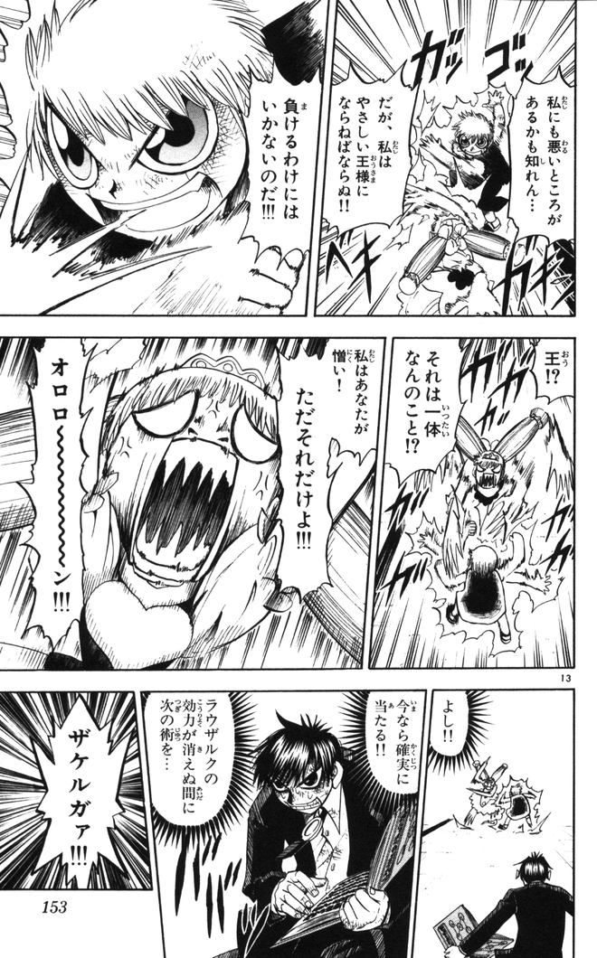 Konjiki no Gash!! - Chapter 102 - Page 13