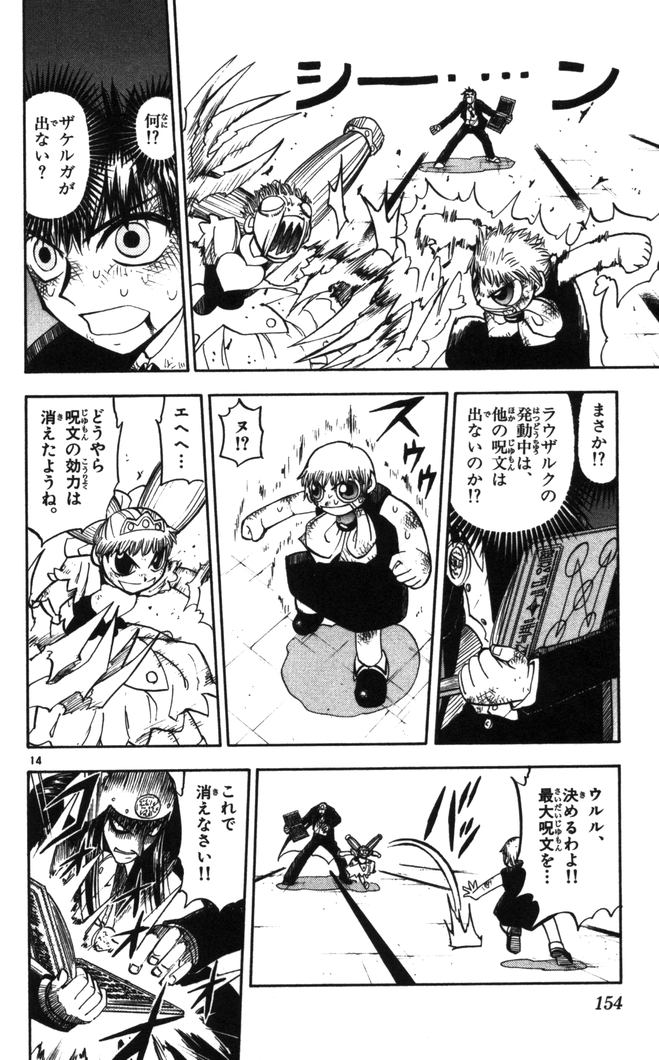 Konjiki no Gash!! - Chapter 102 - Page 14