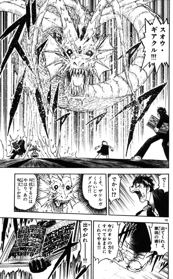 Konjiki no Gash!! - Chapter 102 - Page 15