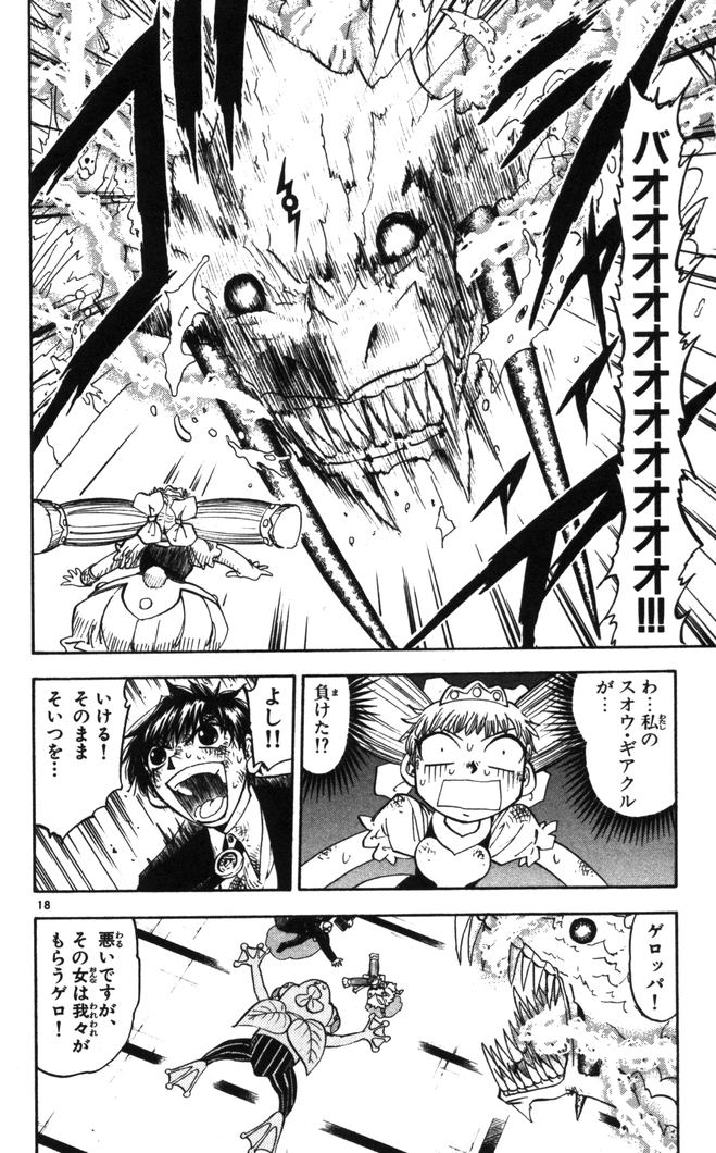 Konjiki no Gash!! - Chapter 102 - Page 17