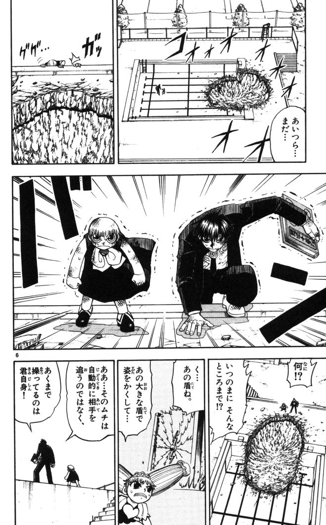 Konjiki no Gash!! - Chapter 102 - Page 6