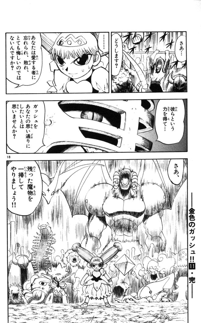 Konjiki no Gash!! - Chapter 103 - Page 16