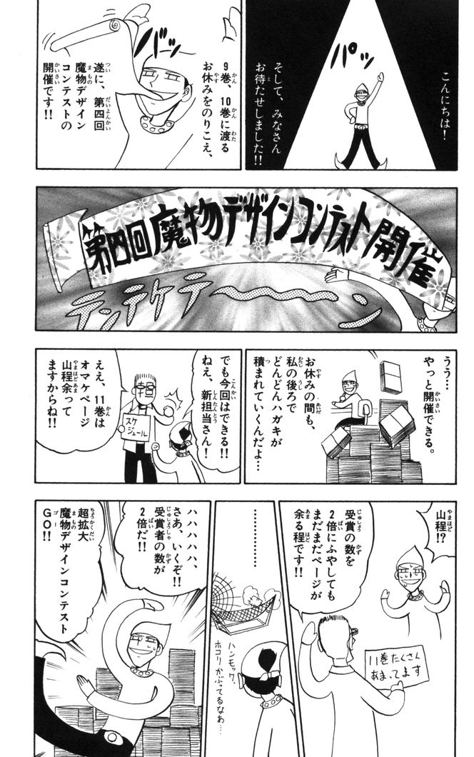 Konjiki no Gash!! - Chapter 103 - Page 17