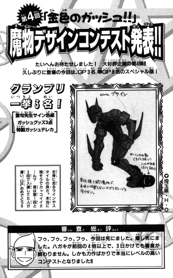 Konjiki no Gash!! - Chapter 103 - Page 18