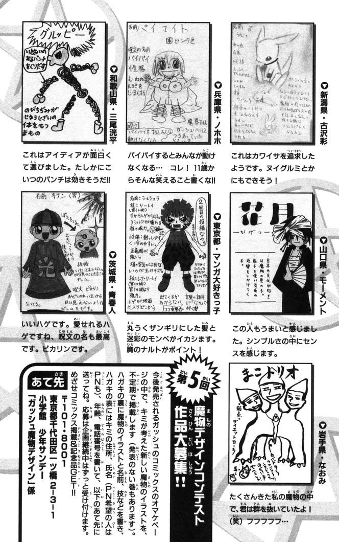 Konjiki no Gash!! - Chapter 103 - Page 25