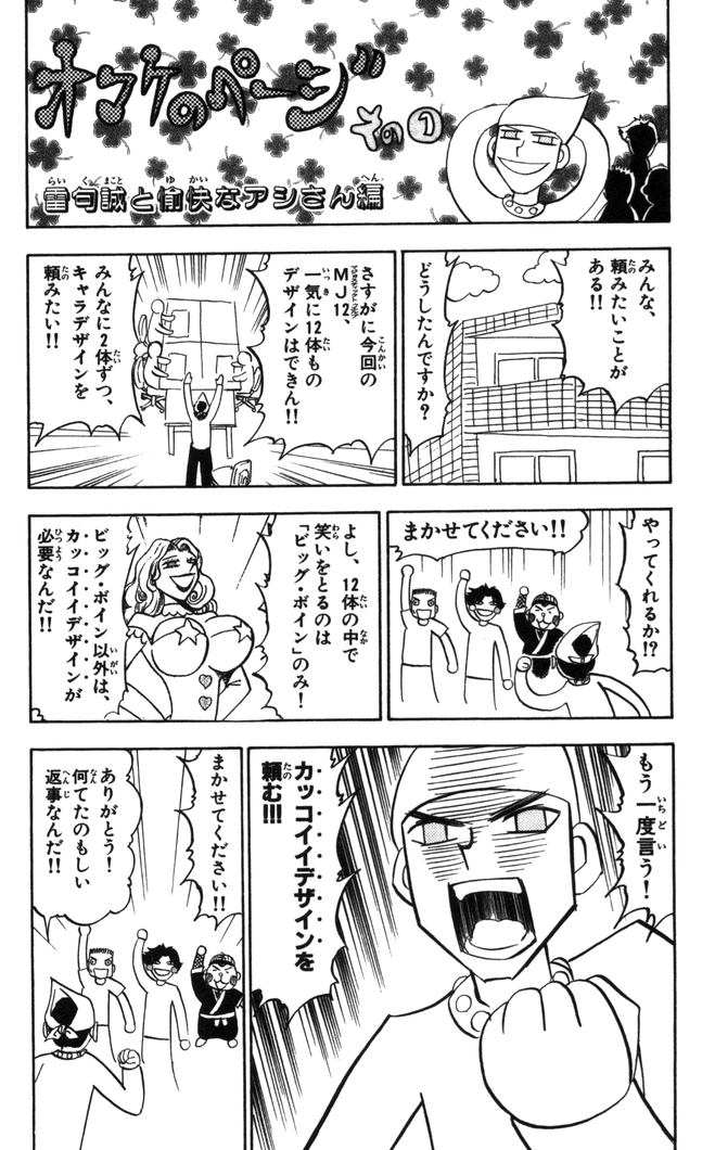 Konjiki no Gash!! - Chapter 103 - Page 26