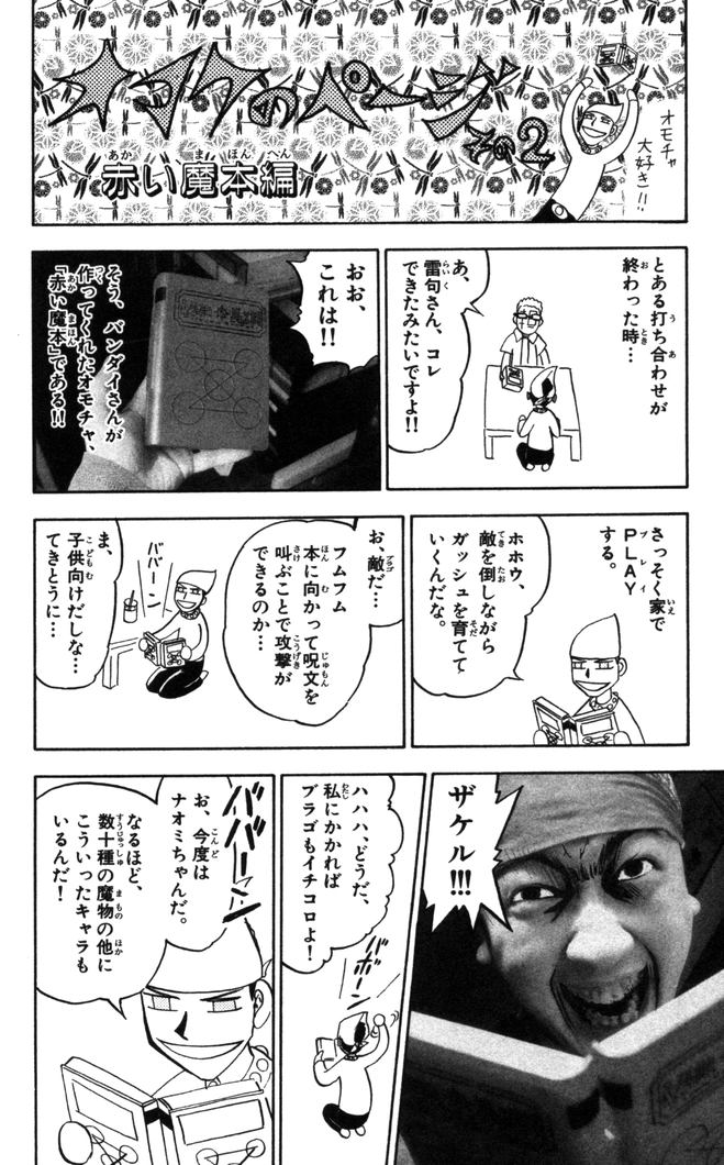 Konjiki no Gash!! - Chapter 103 - Page 30