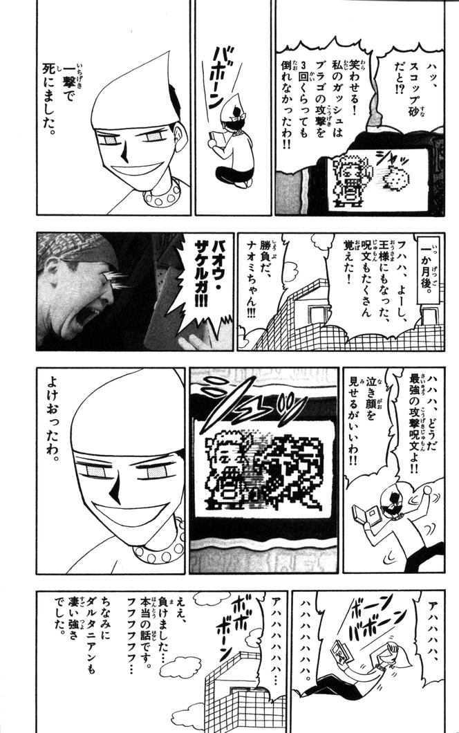 Konjiki no Gash!! - Chapter 103 - Page 31