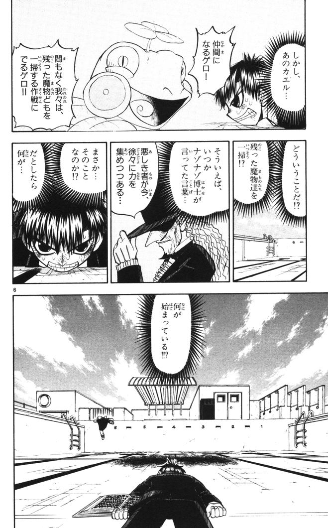 Konjiki no Gash!! - Chapter 103 - Page 6