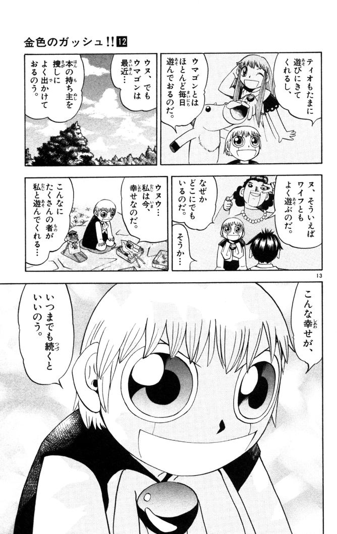 Konjiki no Gash!! - Chapter 104 - Page 12