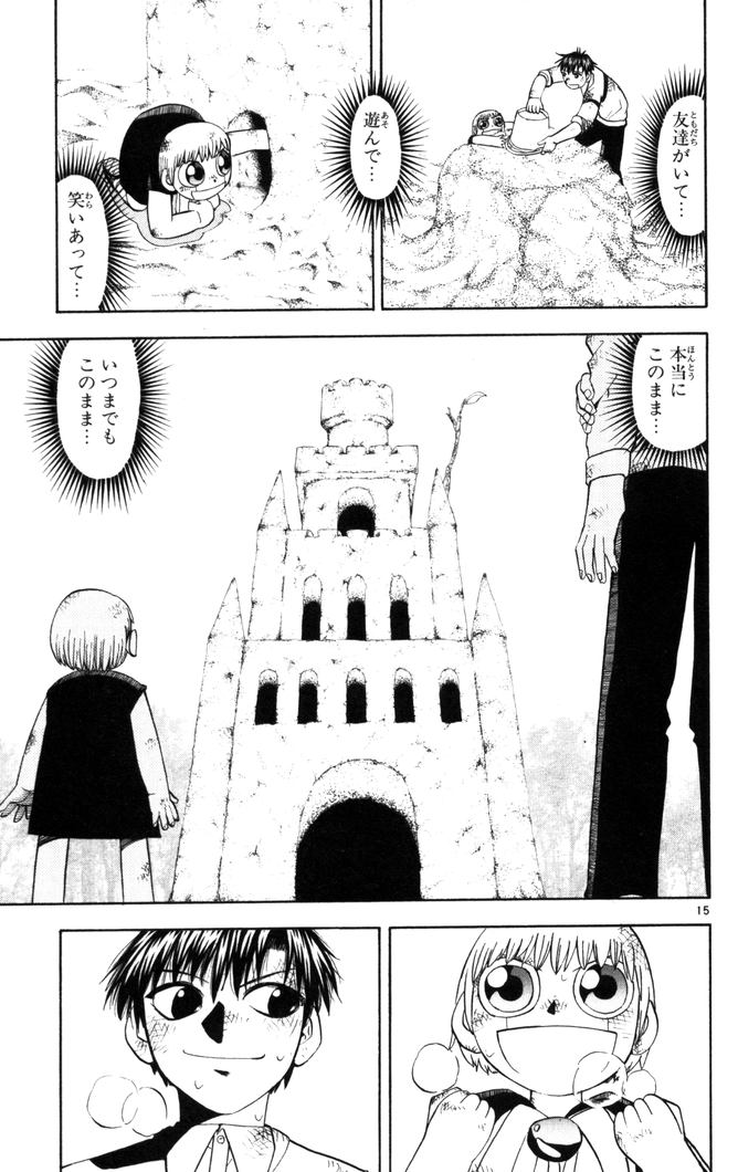 Konjiki no Gash!! - Chapter 104 - Page 14