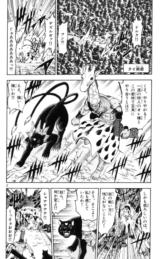 Konjiki no Gash!! - Chapter 104 - Page 2