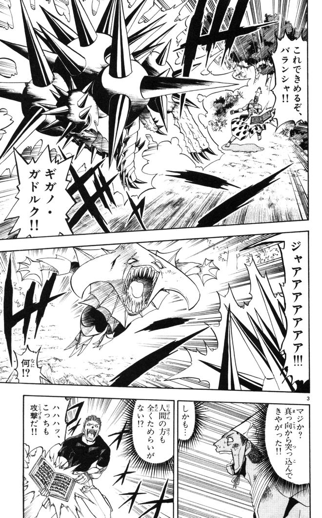 Konjiki no Gash!! - Chapter 104 - Page 3