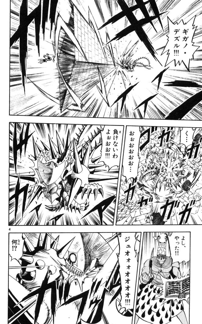 Konjiki no Gash!! - Chapter 104 - Page 4