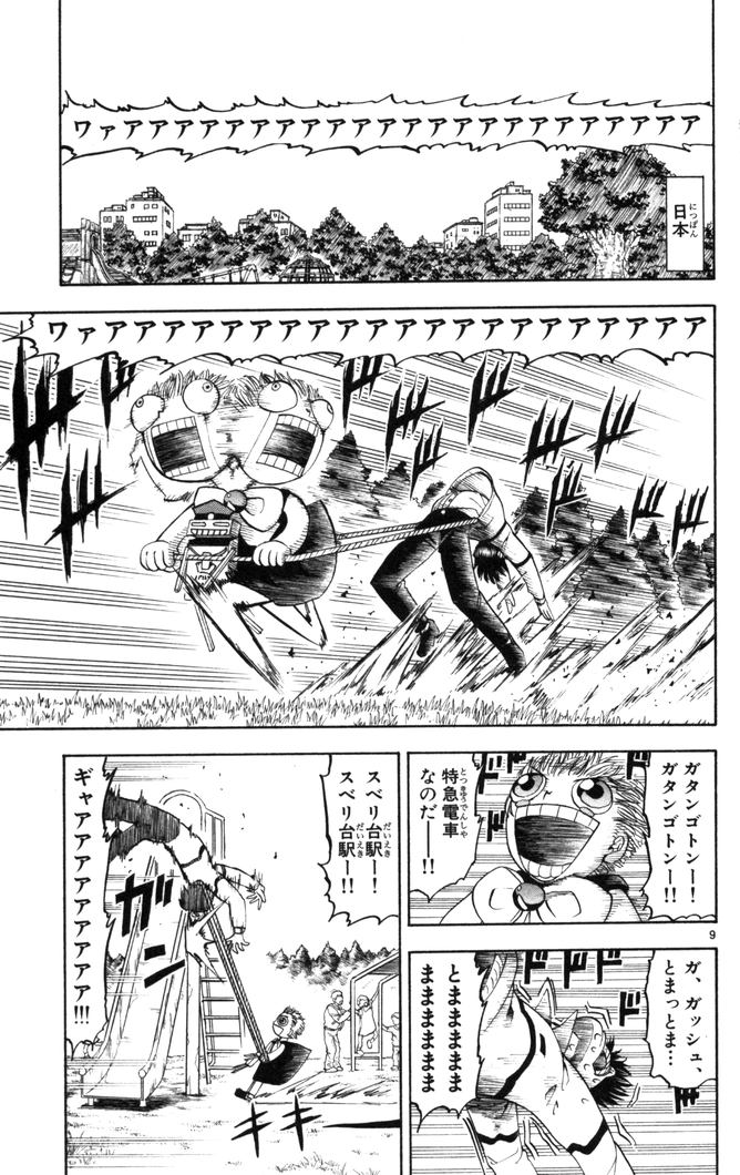 Konjiki no Gash!! - Chapter 104 - Page 8