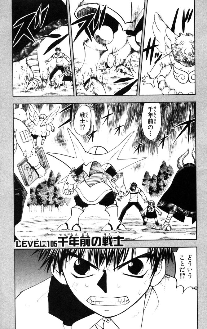 Konjiki no Gash!! - Chapter 105 - Page 1