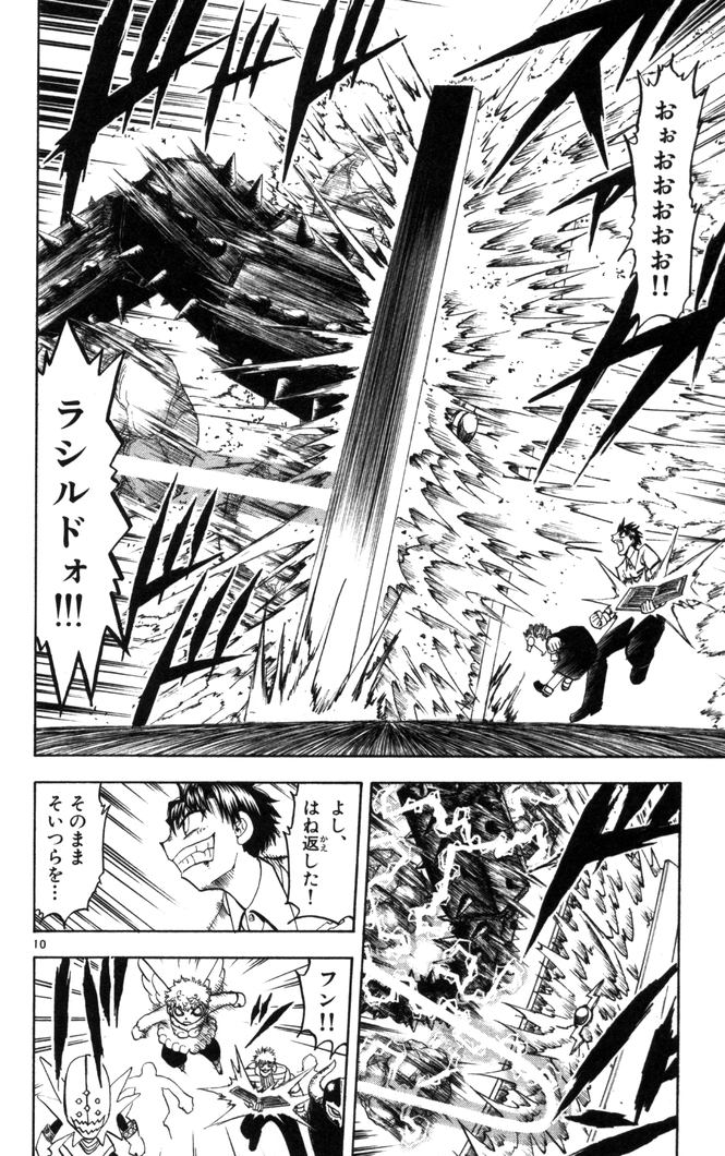 Konjiki no Gash!! - Chapter 105 - Page 10